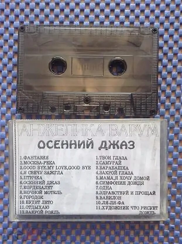 Варум осенний джаз. Варум городок ноты. Осенний джаз обложка альбома. Осенний джаз ноты для фортепиано. Осенний джаз варум текст песни.
