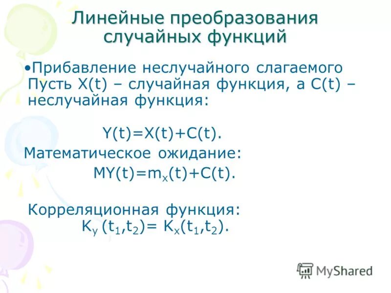 Сумма случайных функций