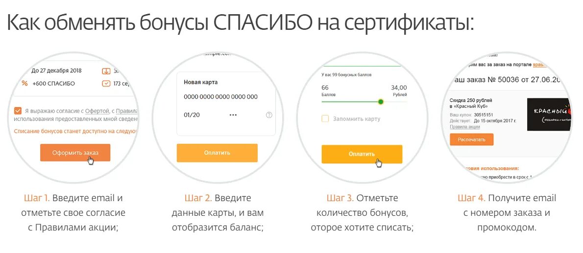 Как обменять бонусы сбер спасибо на рубли. Бонусы спасибо в детском мире. Обменять бонусы спасибо. Как обменять бонусы. Можно ли оплатить бонусами спасибо в детском мире.