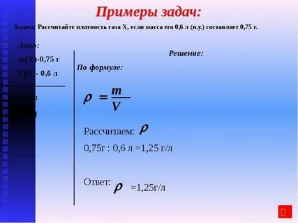 Какая масса газа