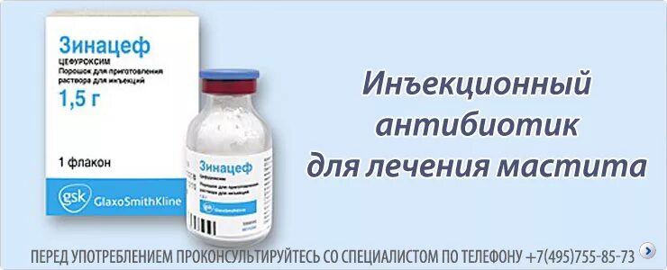 Антибиотики при мастите при грудном вскармливании. Антибактериальная терапия при мастите. Антибиотики при лечении мастита у женщин. Антибиотики при Гнойном мастите.