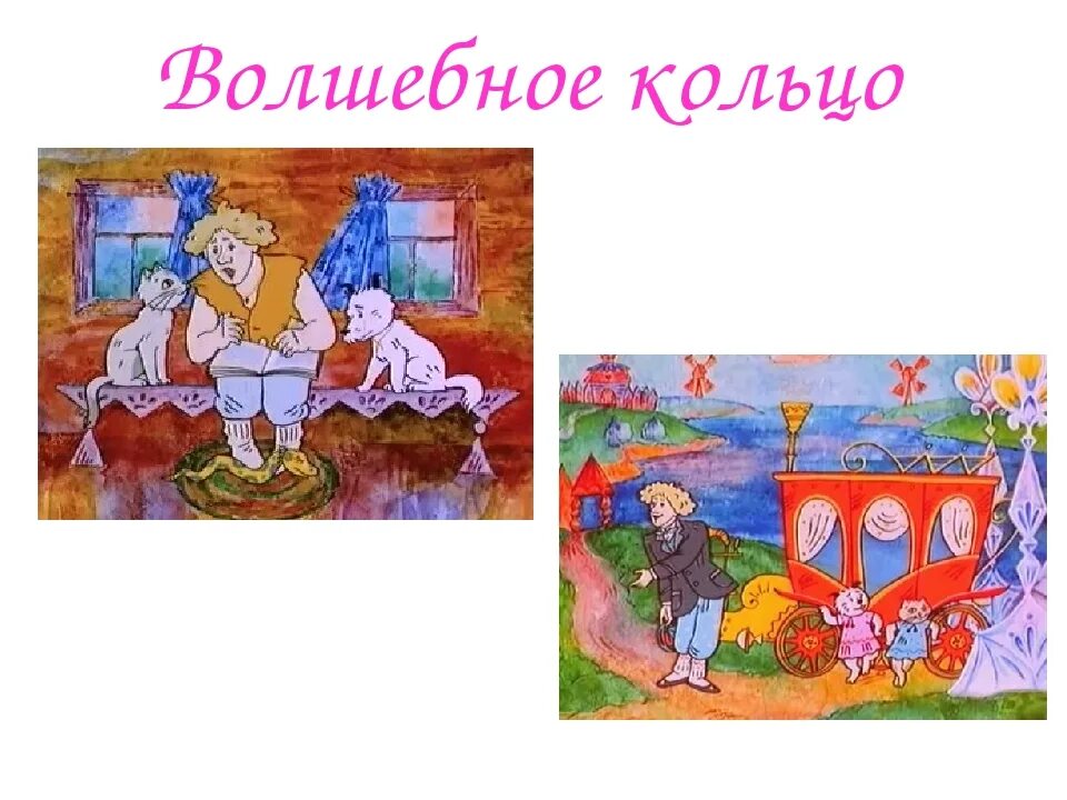 Содержание сказки волшебное кольцо. Краткий сюжет сказки волшебное кольцо. сюжет сказки волшебное кольцо платонова. волшебное кольцо семен. шергин и платонов волшебное кольцо.