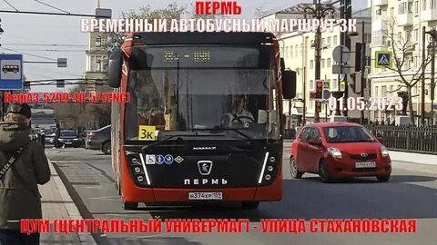 Пермь автобусы 1 января