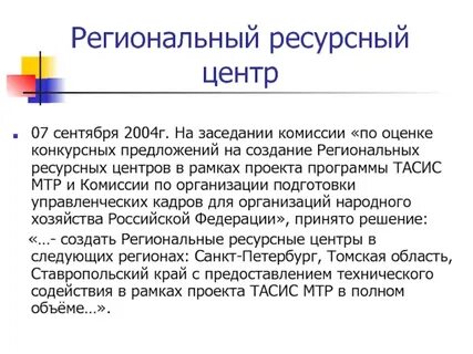 Региональный ресурс
