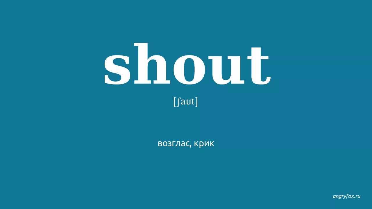 He shouted to us