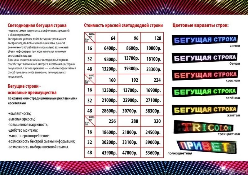 Бст бегущая строка братск работа. Бст бегущая строка братск работа