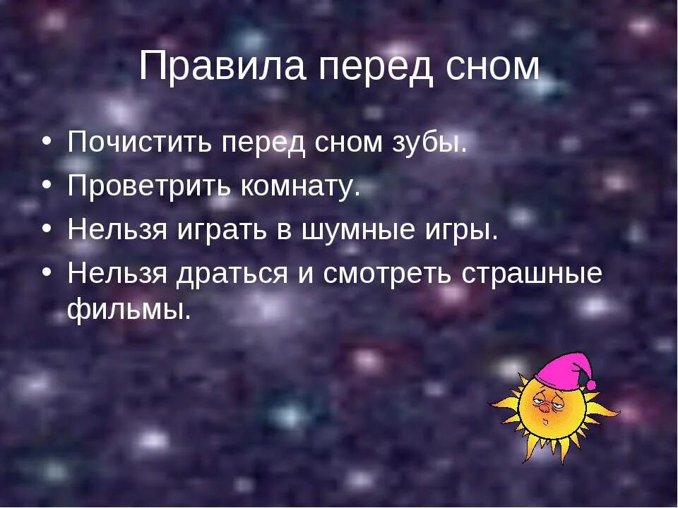 Почему мы спим ночью 1 класс. Правила перед сном. Зачем мы спим ночью 1 класс окружающий мир. Почему мы спим ночью 1 класс окружающий мир. Задачи перед сном.