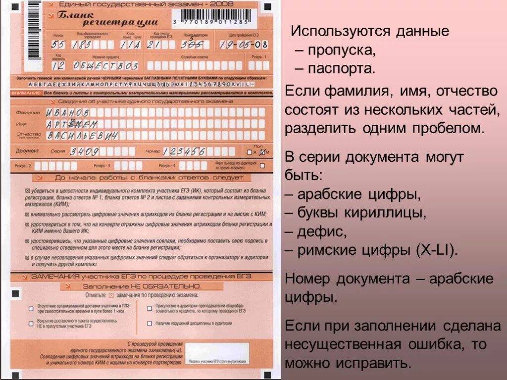 Участникам нужно представить в. Заполнение Бланка ЕГЭ. Бланки заполнения ЕГЭ. Пример заполнения Бланка ЕГЭ. Правила заполнения бланков ЕГЭ.