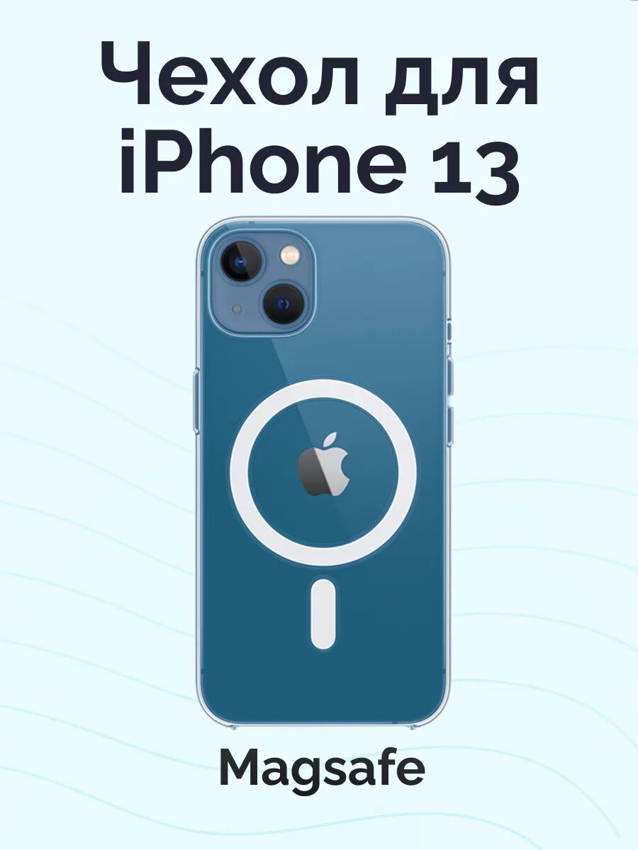 Чехол магсейф айфон 13. Apple iphone 13 clear case magsafe. Чехлы magsafe iphone 13 pro max зеленый. Чехол на айфон 13 про magsafe. Чехол с зарядкой для айфон 13 pro max.