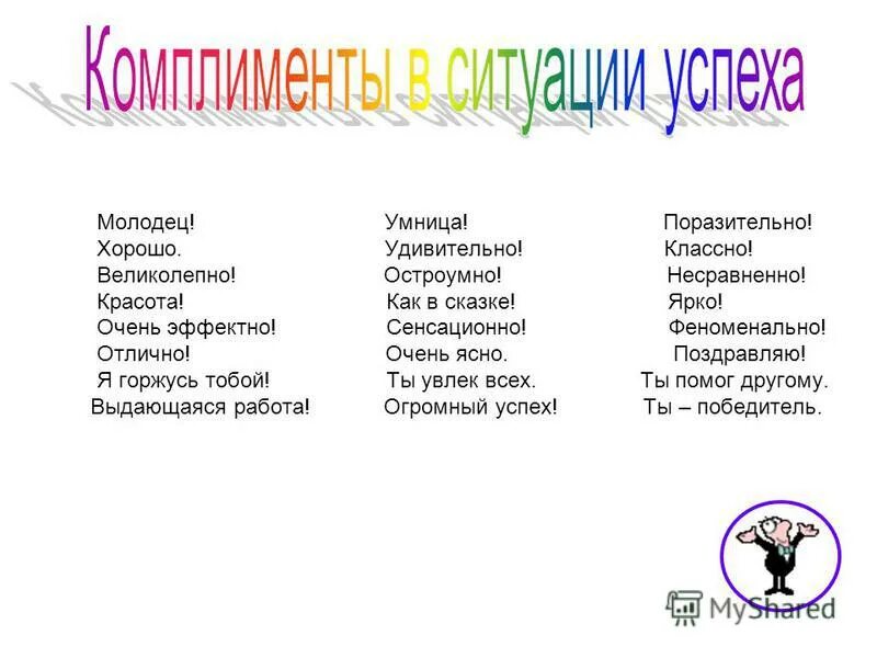 синонимы к слову молодец. что можно сказать вместо молодец. молодец синонимы похвала. молодец синонимы похвала. молодец синонимы похвала.