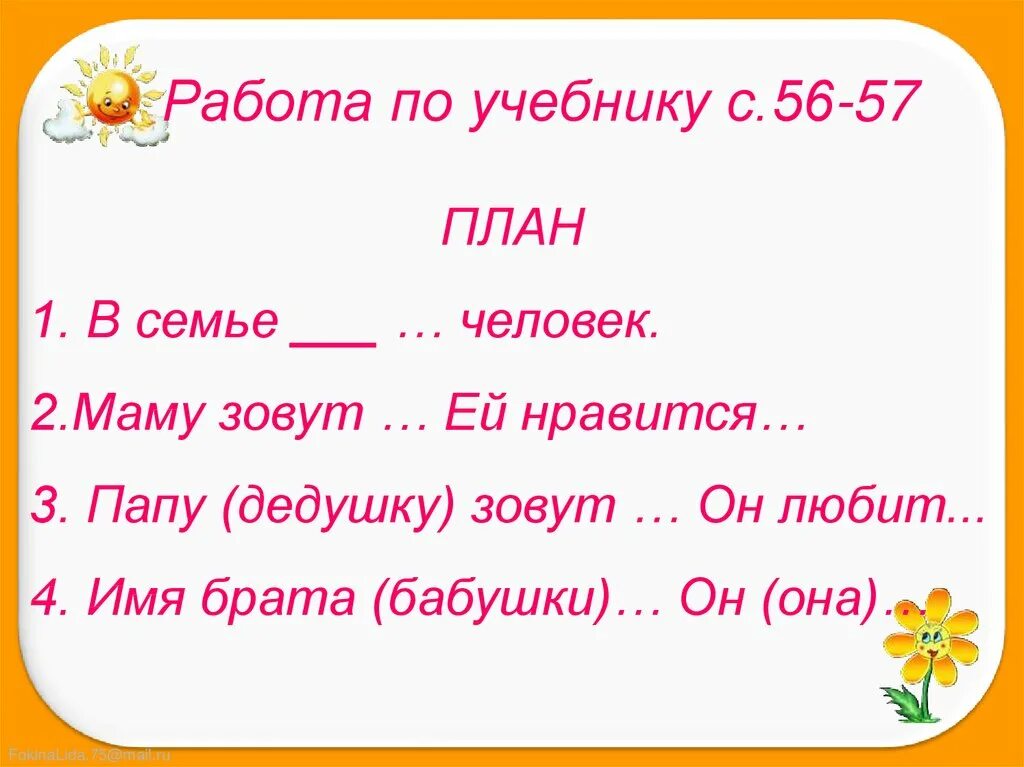 Как живет семья 1 класс. Презентация семьи для 1 класса. Проект про семью 1 класс. Презентация про семью 1 класс. План моя семья.