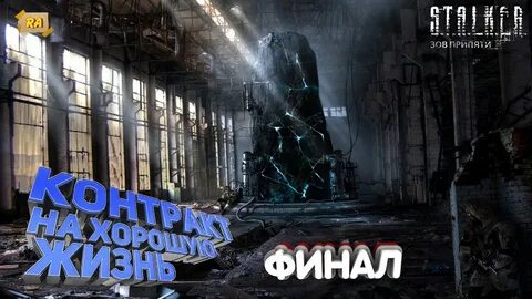 Сталкер дед сити эпилог прохождение