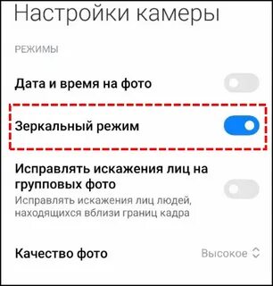 Зеркальный режим