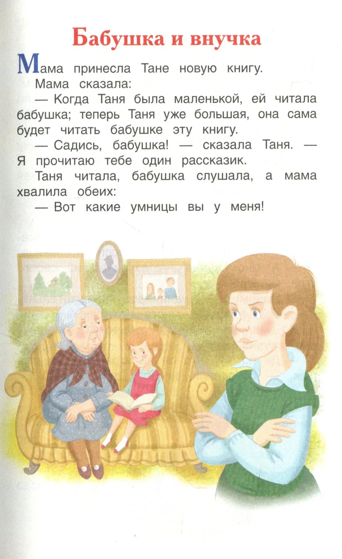 Рассказ про бабушку 2 класс русский. Рассказ Осеевой бабушка и внучка. Рассказы Валентины Осеевой для 2 класса. Рассказы Осеевой 1 класс бабушка и внучка. Осеева сказки.