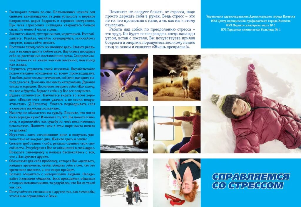 как преодолеть стресс памятка. буклет стресс. буклет стресс. буклет преодоление стресса. буклет на тему стресс стресс.