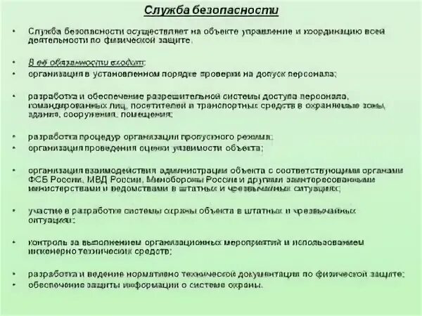 Что проверяет служба безопасности при устройстве. Что проверяют в службе безопасности при устройстве на работу. Что проверяет служба безопасности при приеме на работу. Что проверяет служба безопасности при трудоустройстве на работу. Проверка работы службы безопасности.