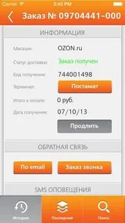 Озон получить товар по номеру заказа