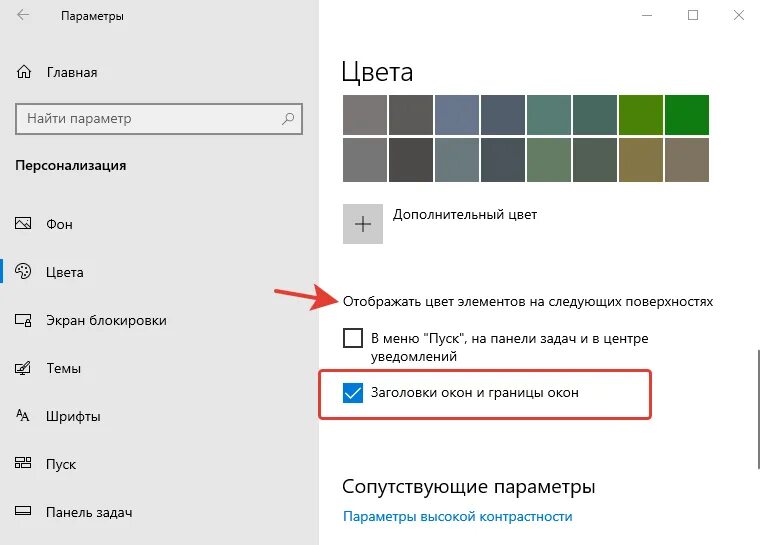 Панель настроек windows 10. Изменение цвета панели задач в Windows 10. Изменить цвет панели пуск. Как поменять цвет панели. Изменение цвета меню пуск.