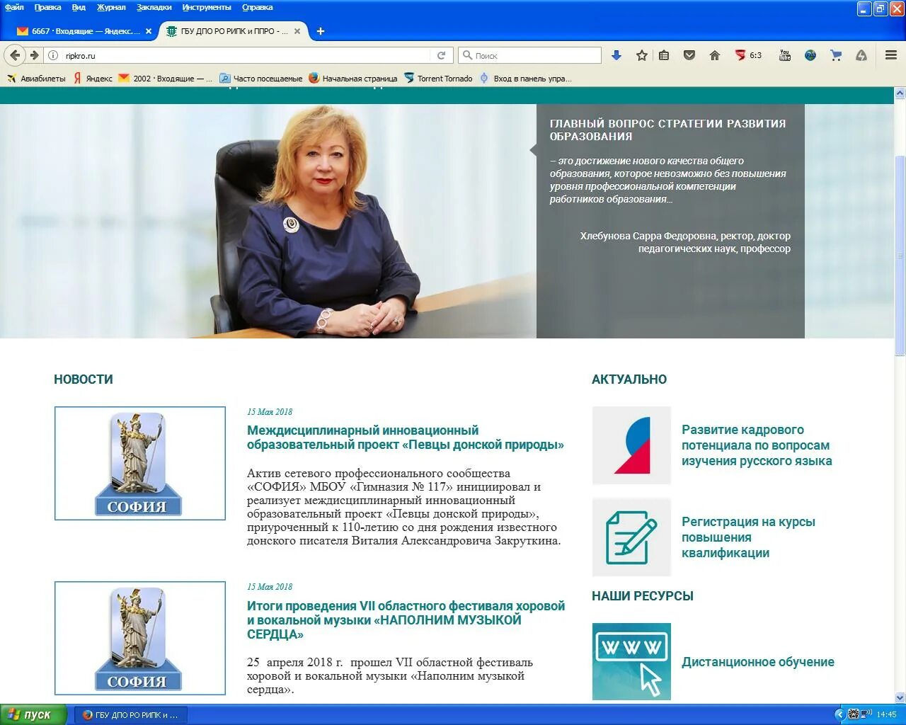 ростовский институт повышения квалификации работников образования