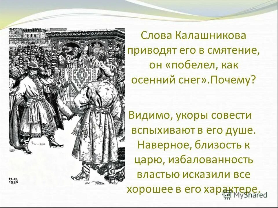 Песнь про купца Калашникова. Песнь о купце Калашникове. Песнь про царя Ивана Васильевича. Песнь про купца Ивана Калашникова.