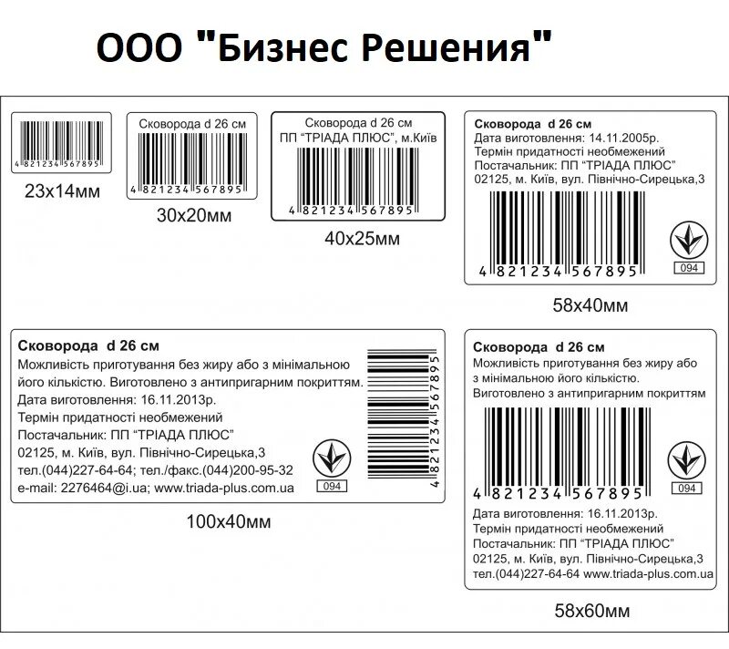 Информационная этикетка на товаре. Информационный стикер на товаре. Штрихкод на этикетке товара. Наклейки на товар.