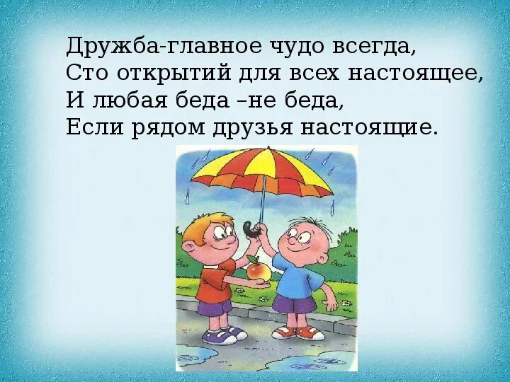 Но дружбы нет и той