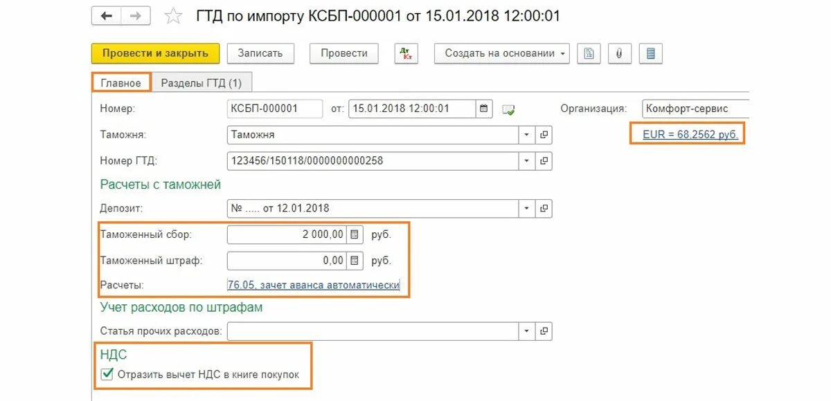 Номер гтд в 1с