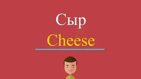Классик перевод на английский