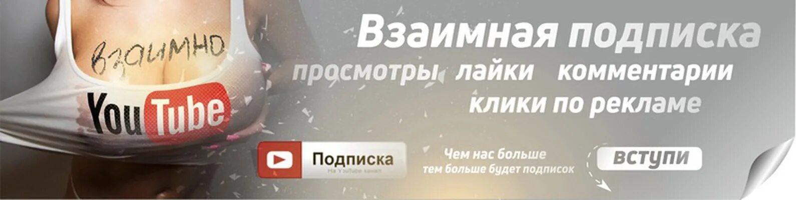 Взаимно подписываюсь. Взаимная подписка. Взаимная подписка пиар. Взаимные лайки и подписки. Взаимная подписка ютуб.