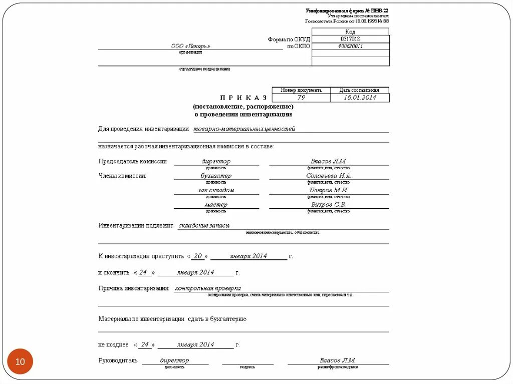 Акт о проведении инвентаризации форма инв-22. Акт о проведенной инвентаризации. План проведения инвентаризации. График проведения инвентаризации. Приказ о результатах инвентаризации