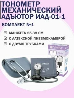 Тонометр иад