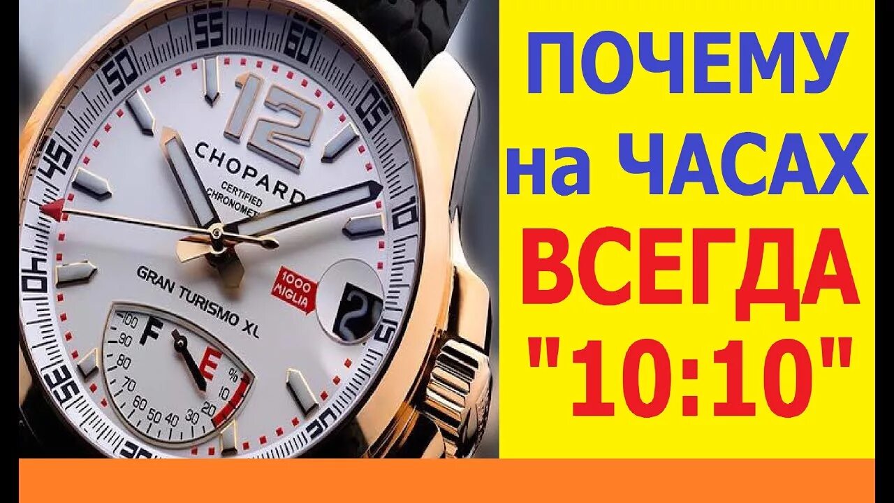 П 10 часов. Реклама часов. Время на часах в рекламе. Часы 10 10. Реклама часов стрелки.