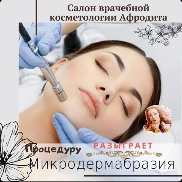 Афродита киров медицинский центр услуги. Киров афродита логотип. Гагарина 105 афродита. Косметология афродита. Афродита тольятти директор.