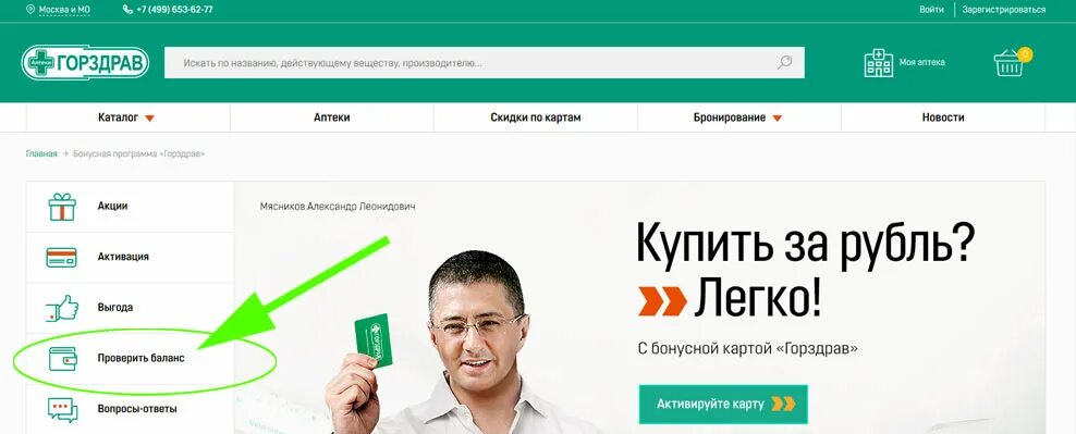 Горздрав сколько бонусов. Карта аптеки горздрав. Карта горздрав. Карта горздрав фото. Бонусная карта аптека.