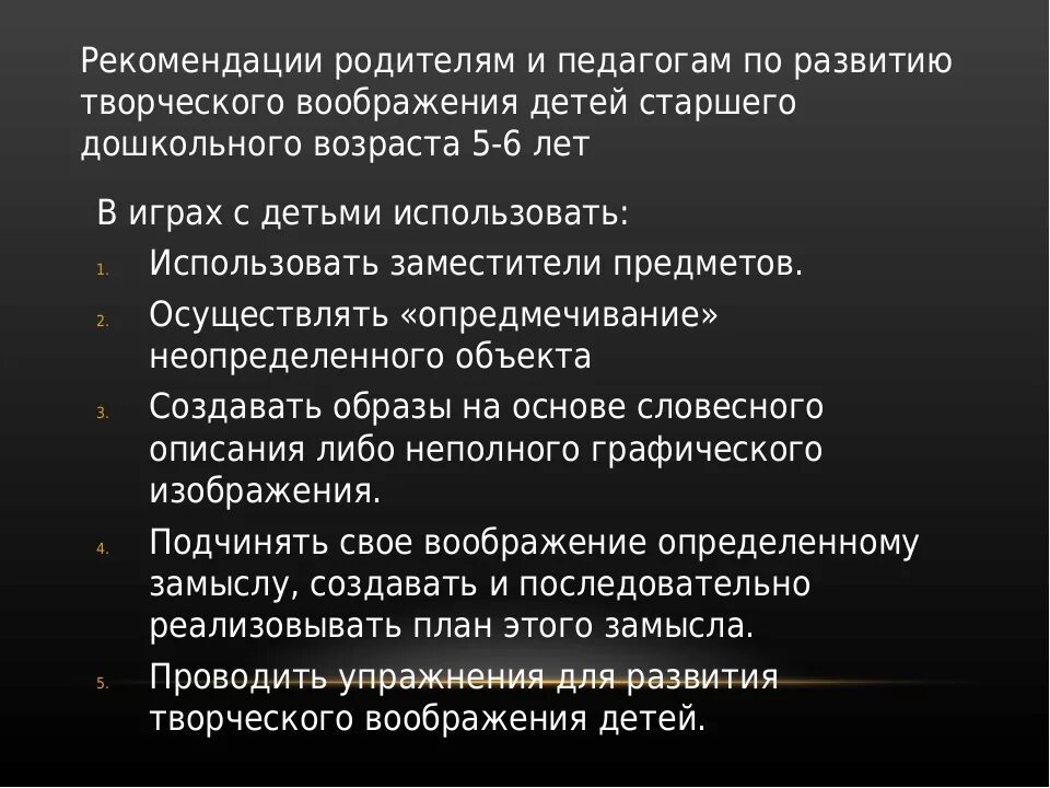 Рекомендации по воображению. Рекомендации по воображению