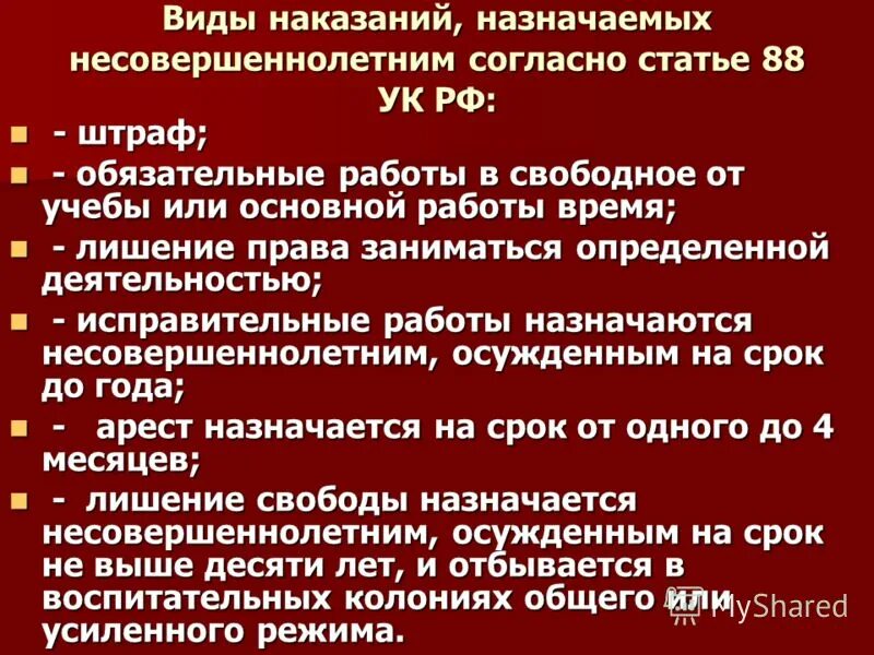 Наказать несовершеннолетнего