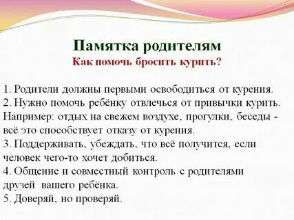 Дети и родители курят