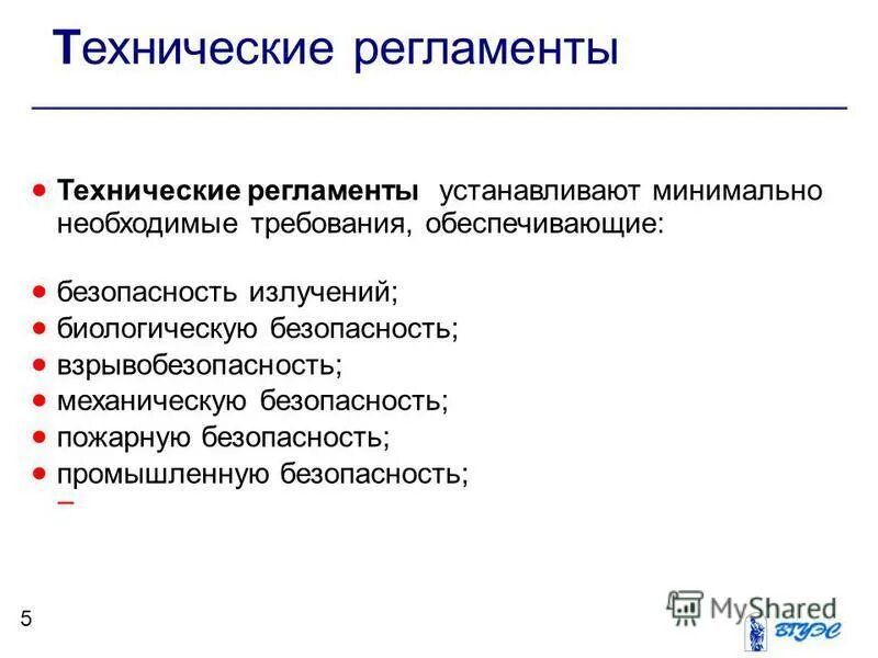 технологический регламент. технический регламент. нормы технического регламента. технические регламенты устанавливают требования обеспечивающие. требования технического регламента продукции.