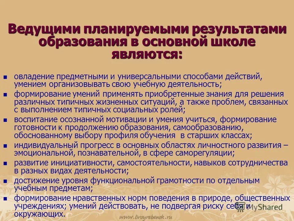 Планирование результатов обучения. Планируемый уровень достижения результатов обучения. Планируемые уровни достижения результатов обучения. Планируемые уровни достижения результатов обучения. Планируемые результаты математика.
