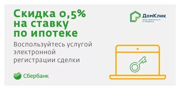 Скидка на ДОМКЛИК. ДОМКЛИК лого. Сделка через ДОМКЛИК как проходит электронная регистрация. Сервис электронной регистрации ДОМКЛИК.