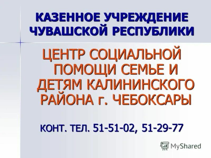 центр социальной помощи семье и детям калининского