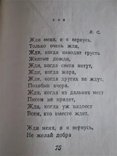 Я не вернусь стихотворение