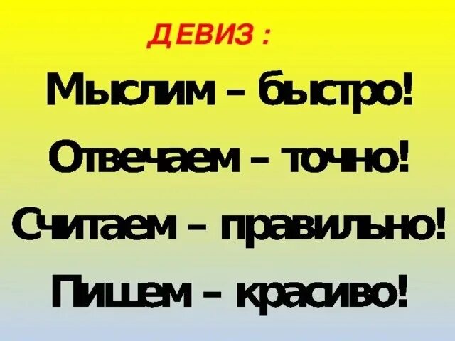 Девизы. Слоганы девизы лозунги. Красивые девизы. Шуточные девизы.