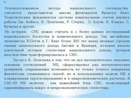 Методология национального
