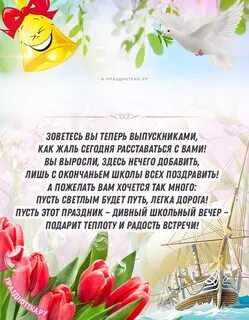 С окончанием школы поздравления выпускникам своими словами