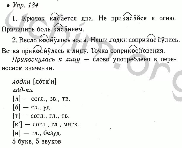 Решебник по русскому языку 6 класс. Русский язык 6 класс номер 184. 5 Класс русский язык стр 184. Русский язык 6 класс ладыженская 1 часть ответы стр 3.