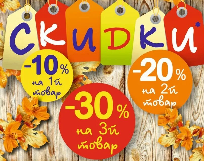 Скидка 20%. Скидка 10 20 30. Скидки 10 15 20. Скидки картинки.