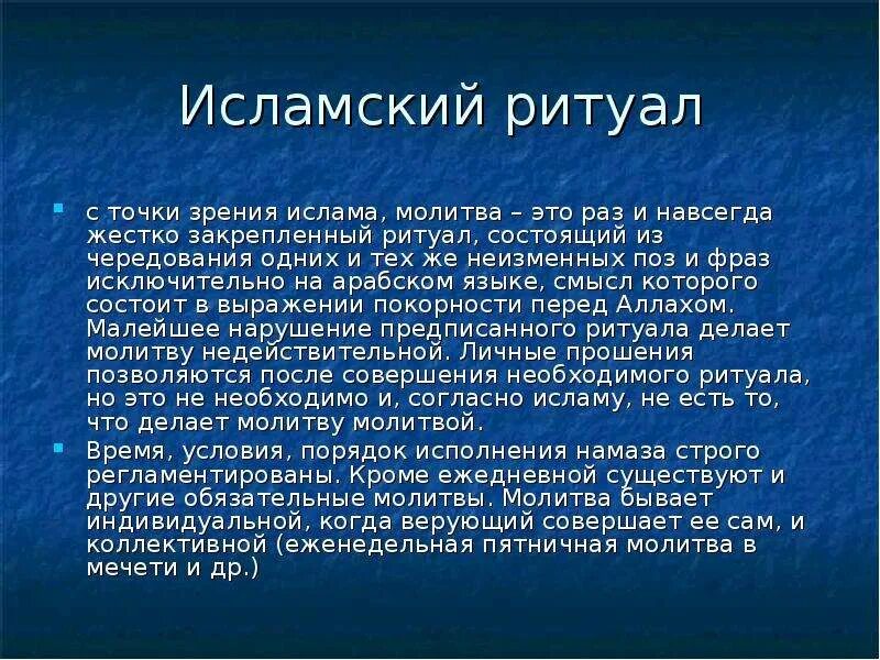 Мусульман точка. История Ислама. День города с точки зрения Ислама. Разум и философия с точки зрения Ислама. Молитва в Исламе презентация.