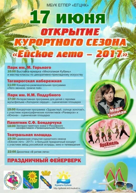 Программа день города афиша. Афиша ейск июнь. Афиша день города 2023. Афиша мероприятий гдк г. Афиша на 12 июня.