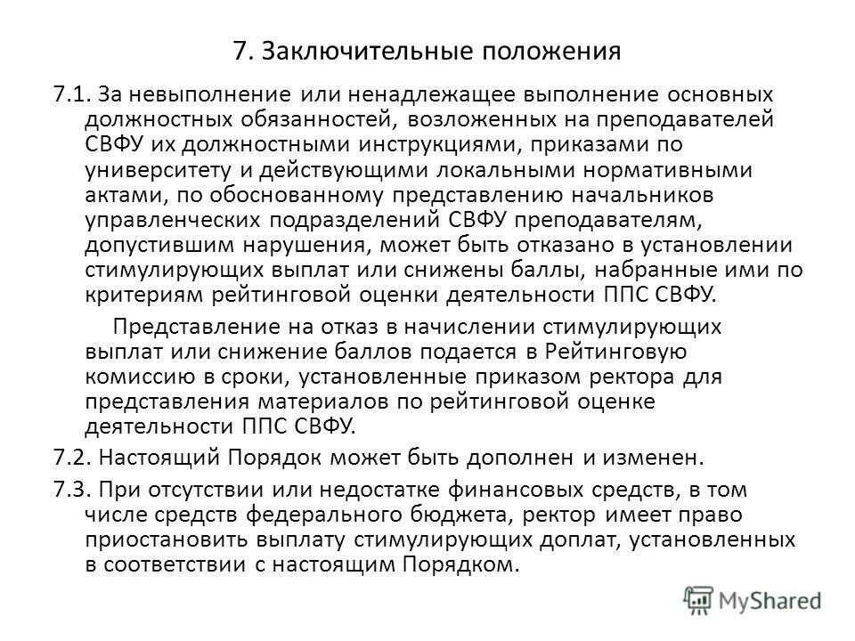Создание поощрительных фондов. Нематериальные активы преимущества. Средний возраст ппс. Заработная плата тьютора. Выплаты ппс.